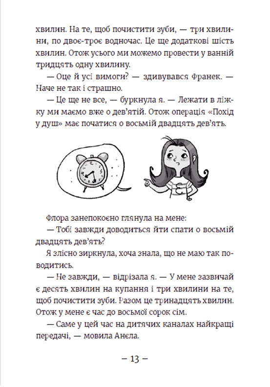 Книга Емі і Таємний Клуб Супердівчат. Книга 6. Сніговий патруль - Агнєшка Мєлех. Фото 13