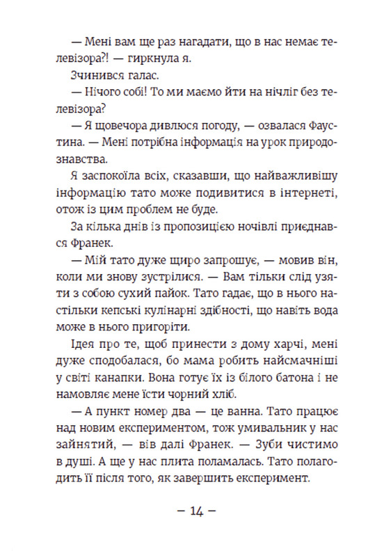 Книга Емі і Таємний Клуб Супердівчат. Книга 6. Сніговий патруль - Агнєшка Мєлех. Фото 14