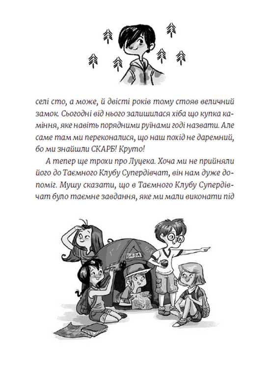 Книга Емі і Таємний Клуб Супердівчат. Книга 8. Лист у пляшці - Агнєшка Мєлех. Фото 9