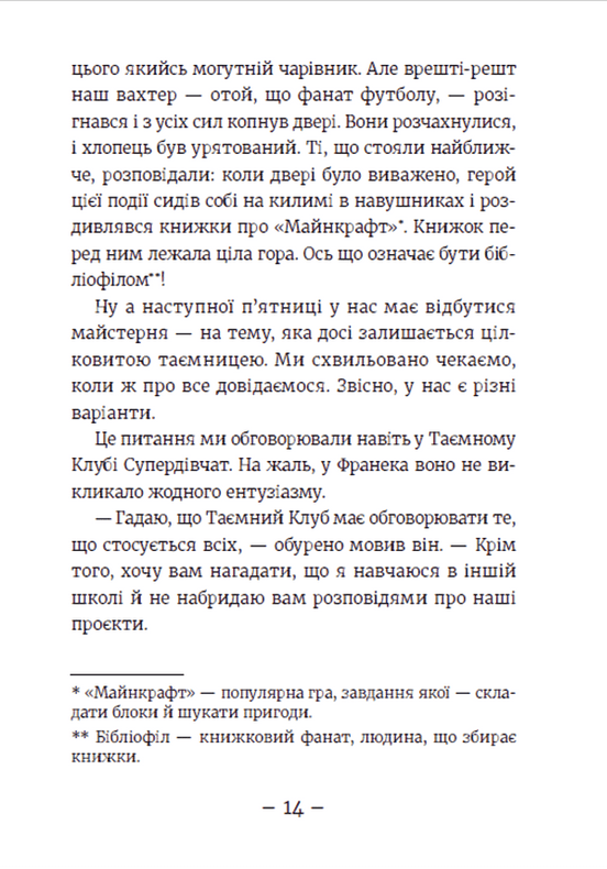 Книга Емі і Таємний Клуб Супердівчат. Книга 8. Лист у пляшці - Агнєшка Мєлех. Фото 13