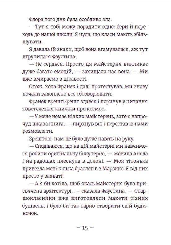 Книга Емі і Таємний Клуб Супердівчат. Книга 8. Лист у пляшці - Агнєшка Мєлех. Фото 14