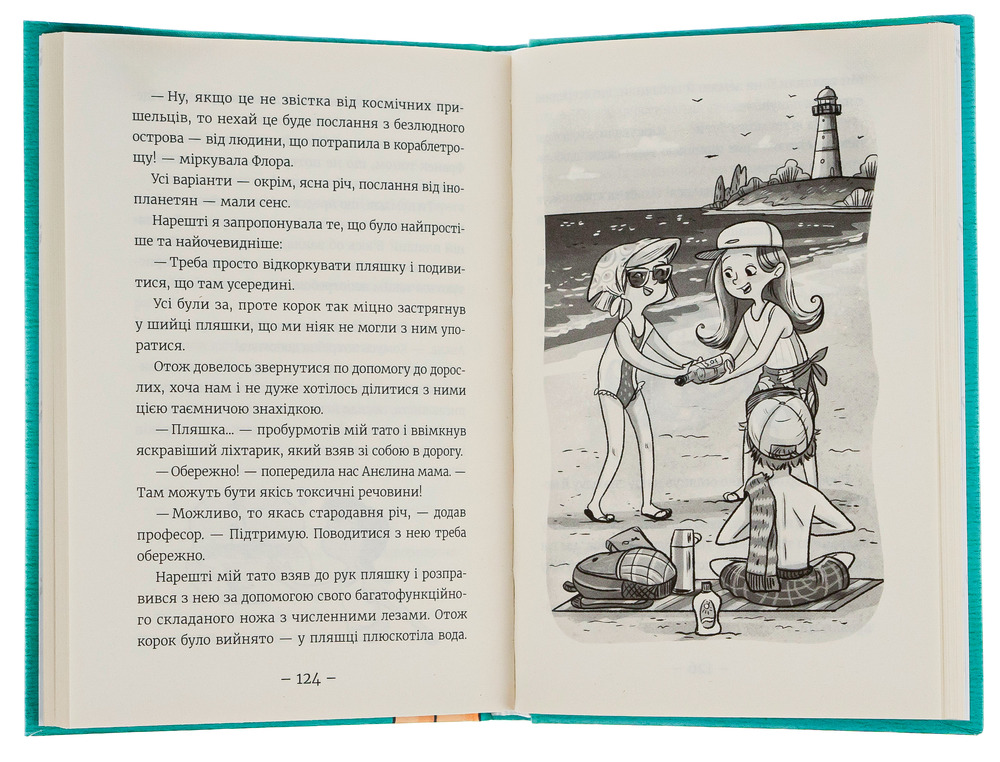 Книга Емі і Таємний Клуб Супердівчат. Книга 8. Лист у пляшці - Агнєшка Мєлех. Фото 5