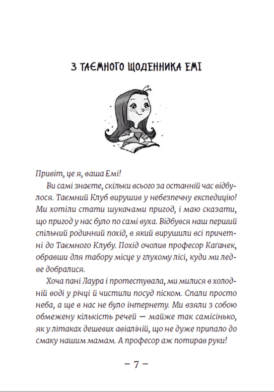Книга Емі і Таємний Клуб Супердівчат. Книга 8. Лист у пляшці - Агнєшка Мєлех. Фото 7