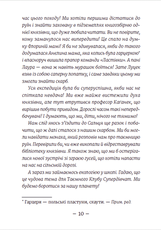 Книга Емі і Таємний Клуб Супердівчат. Книга 8. Лист у пляшці - Агнєшка Мєлех. Фото 10