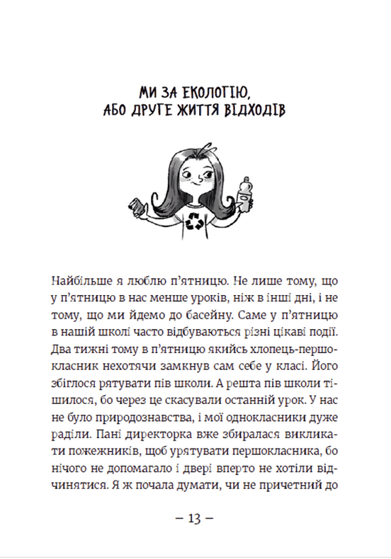 Книга Емі і Таємний Клуб Супердівчат. Книга 8. Лист у пляшці - Агнєшка Мєлех. Фото 12