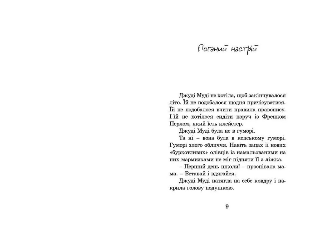 Книга Джуді Муді. Книжка 1 - Меґан МакДоналд. Фото 4