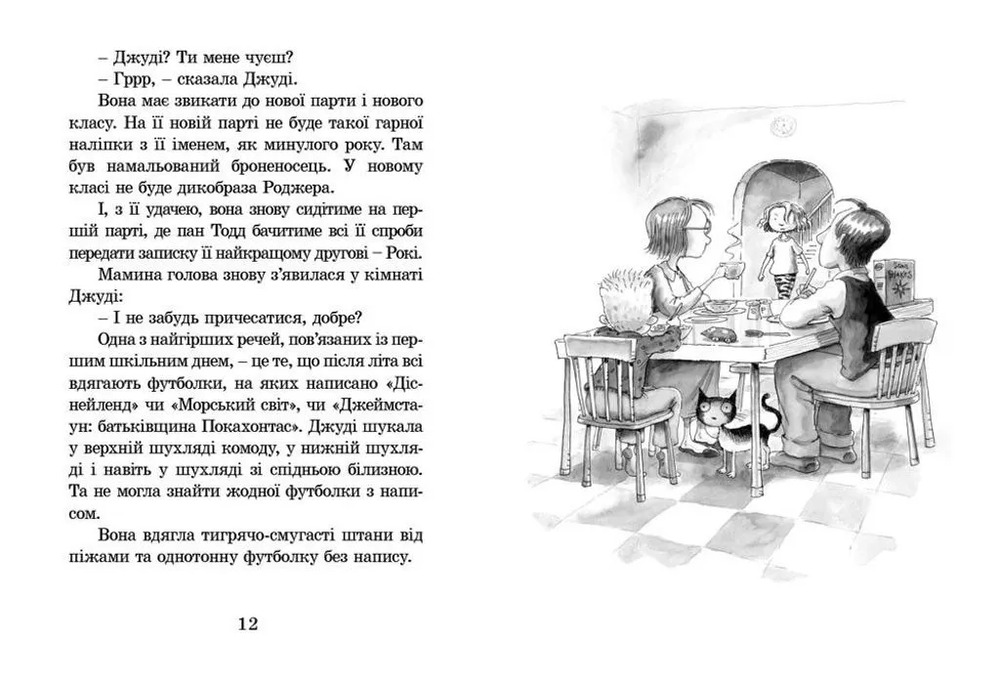Книга Джуді Муді. Книжка 1 - Меґан МакДоналд. Фото 6