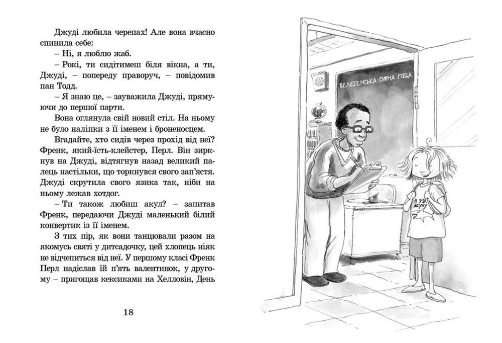 Книга Джуді Муді. Книжка 1 - Меґан МакДоналд. Фото 9