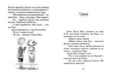 Книга Джуді Муді. Книжка 1 - Меґан МакДоналд. Фото 8