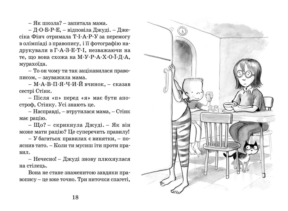 Книга Джуді Муді стає знаменитою. Книжка 2 - Меґан МакДоналд. Фото 7