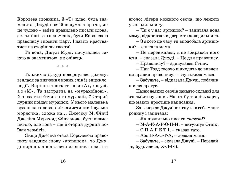 Книга Джуді Муді стає знаменитою. Книжка 2 - Меґан МакДоналд. Фото 6