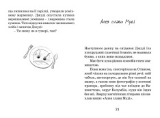 Книга Джуді Муді стає знаменитою. Книжка 2 - Меґан МакДоналд. Фото 8