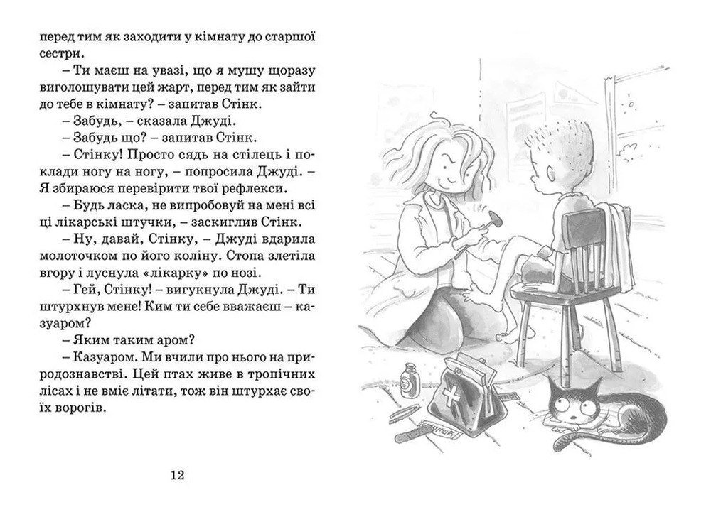 Книга Джуді Муді рятує світ. Книжка 3 - Меґан МакДоналд. Фото 4