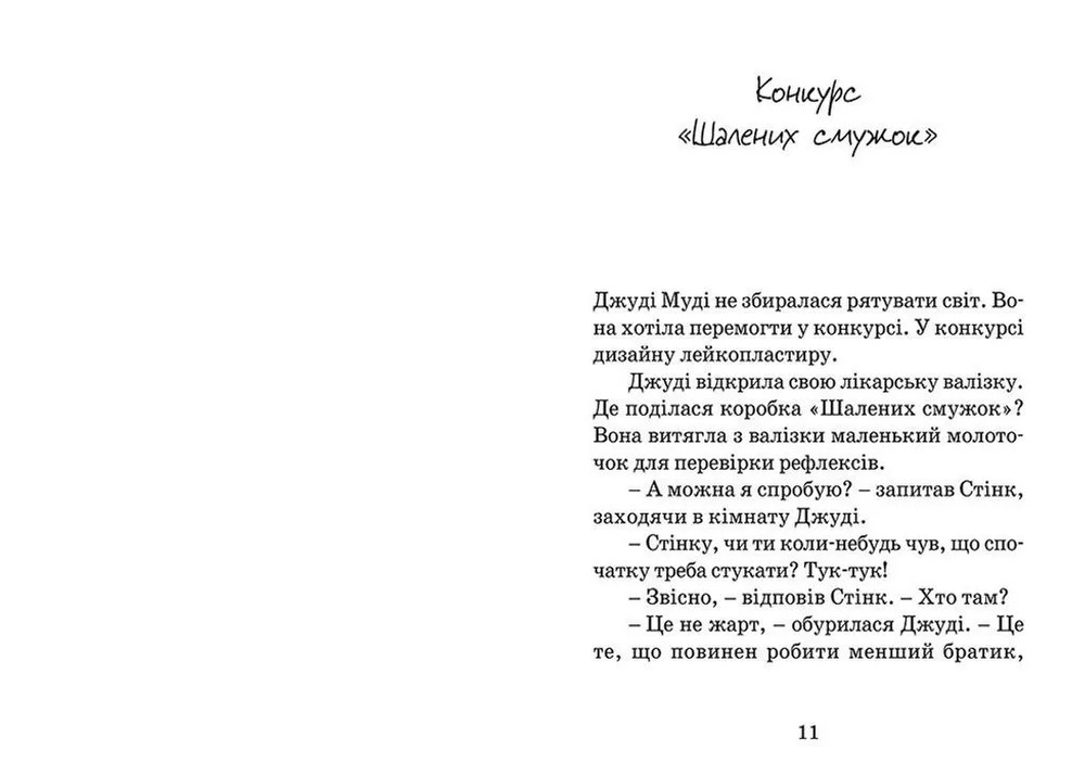 Книга Джуді Муді рятує світ. Книжка 3 - Меґан МакДоналд. Фото 3