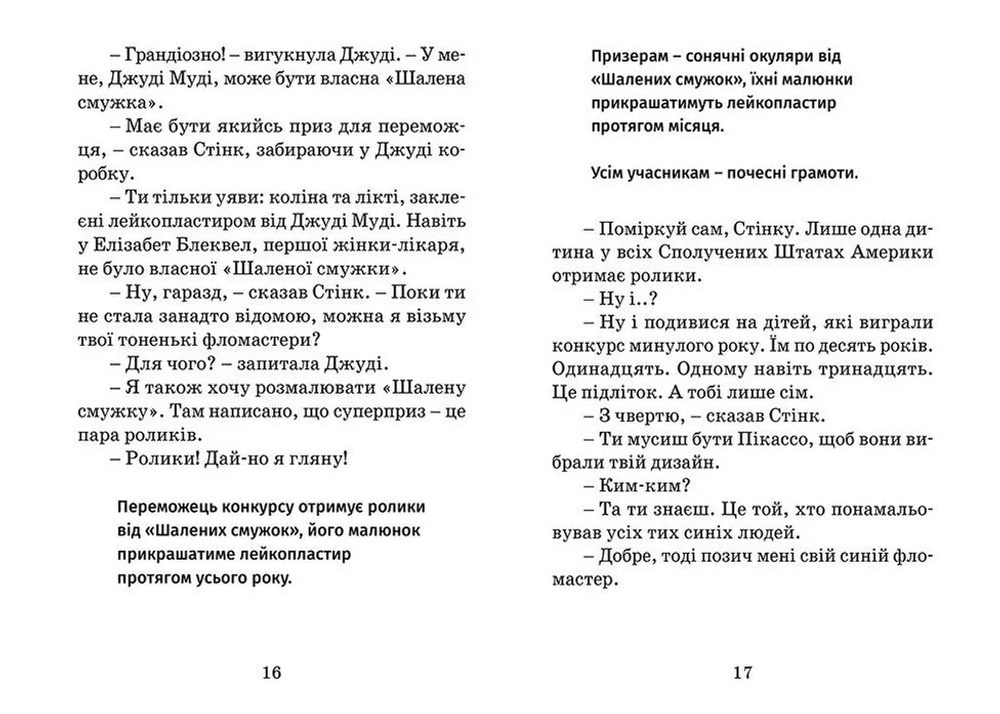 Книга Джуді Муді рятує світ. Книжка 3 - Меґан МакДоналд. Фото 6
