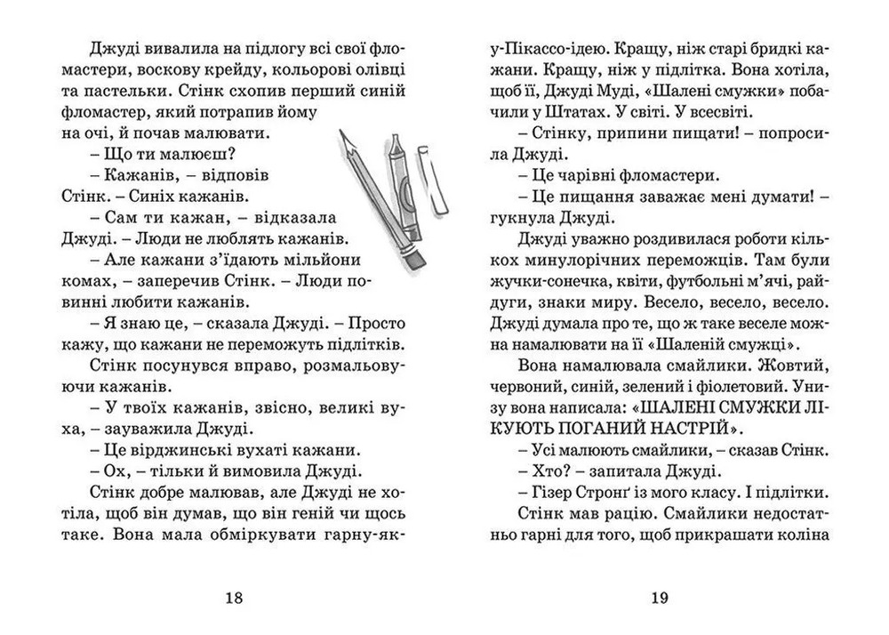 Книга Джуді Муді рятує світ. Книжка 3 - Меґан МакДоналд. Фото 7
