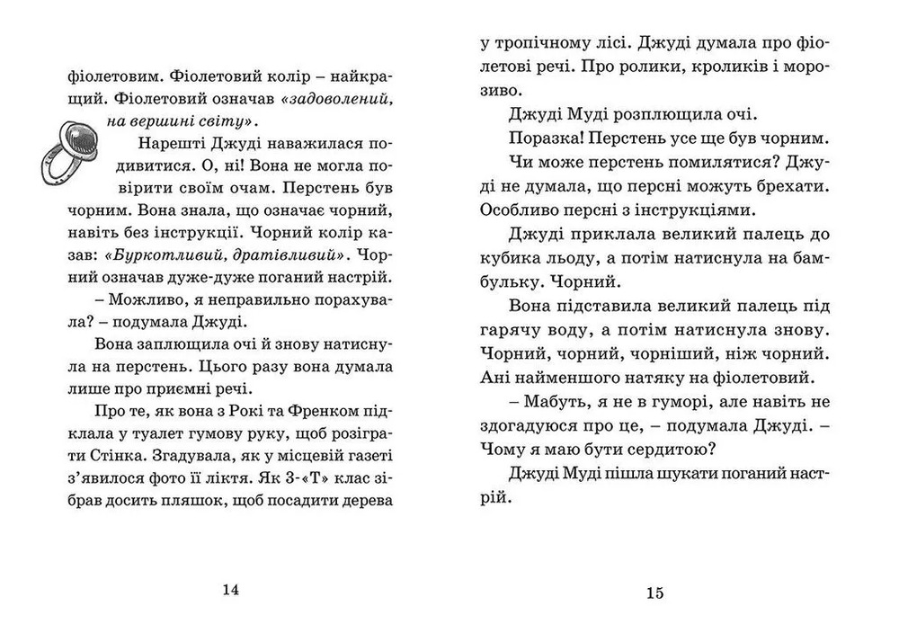 Книга Джуді Муді віщує майбутнє. Книжка 4 - Меґан МакДоналд. Фото 5