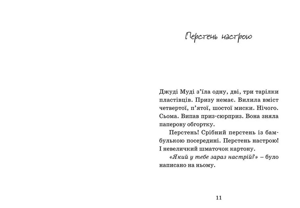 Книга Джуді Муді віщує майбутнє. Книжка 4 - Меґан МакДоналд. Фото 3
