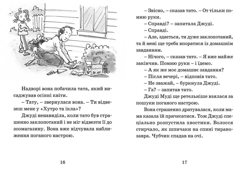 Книга Джуді Муді віщує майбутнє. Книжка 4 - Меґан МакДоналд. Фото 6
