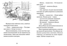 Книга Джуді Муді віщує майбутнє. Книжка 4 - Меґан МакДоналд. Фото 6