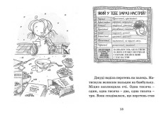 Книга Джуді Муді віщує майбутнє. Книжка 4 - Меґан МакДоналд. Фото 4