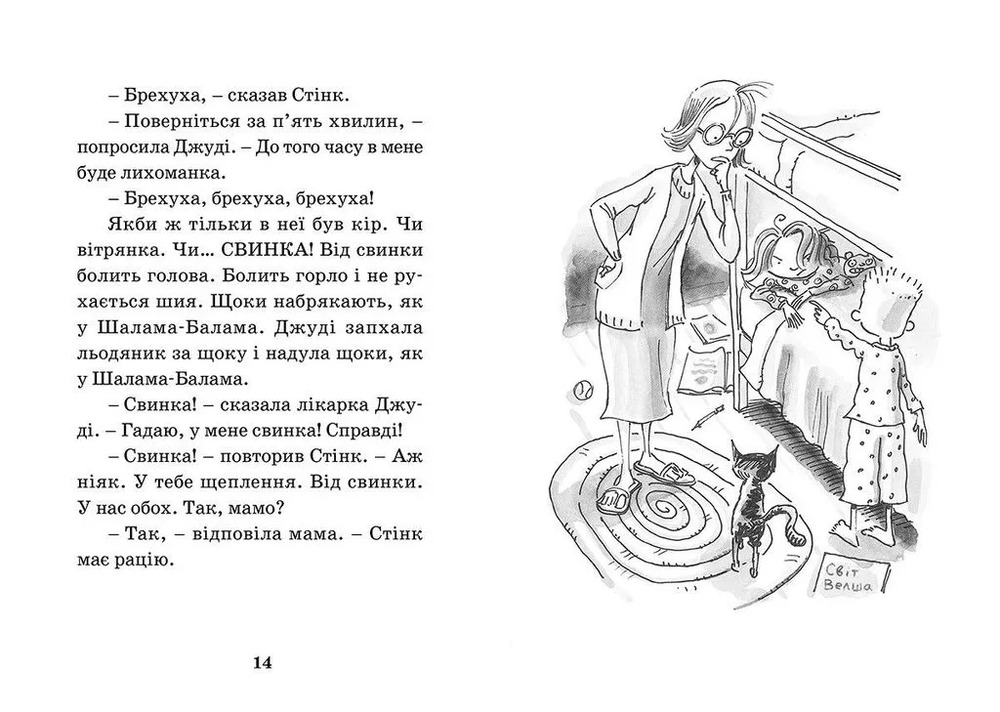 Книга Джуді Муді - лікарка. Книжка 5 - Меґан МакДоналд. Фото 5