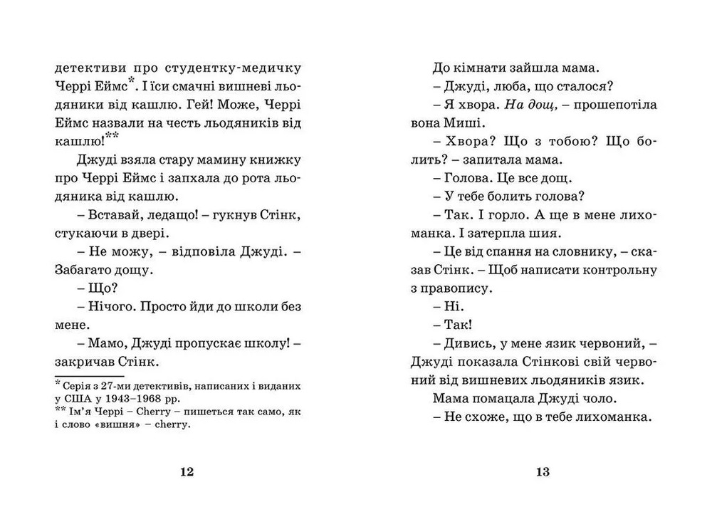 Книга Джуді Муді - лікарка. Книжка 5 - Меґан МакДоналд. Фото 4