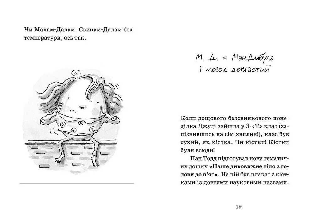Книга Джуді Муді - лікарка. Книжка 5 - Меґан МакДоналд. Фото 7