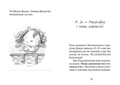 Книга Джуді Муді - лікарка. Книжка 5 - Меґан МакДоналд. Фото 7