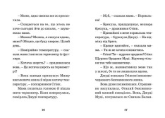 Книга Джуді Муді - лікарка. Книжка 5 - Меґан МакДоналд. Фото 6