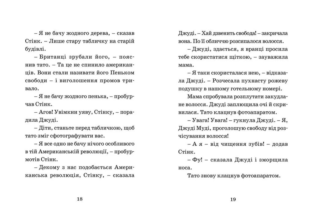 Книга Джуді Муді проголошує незалежність. Книжка 6 - Меґан МакДоналд. Фото 8