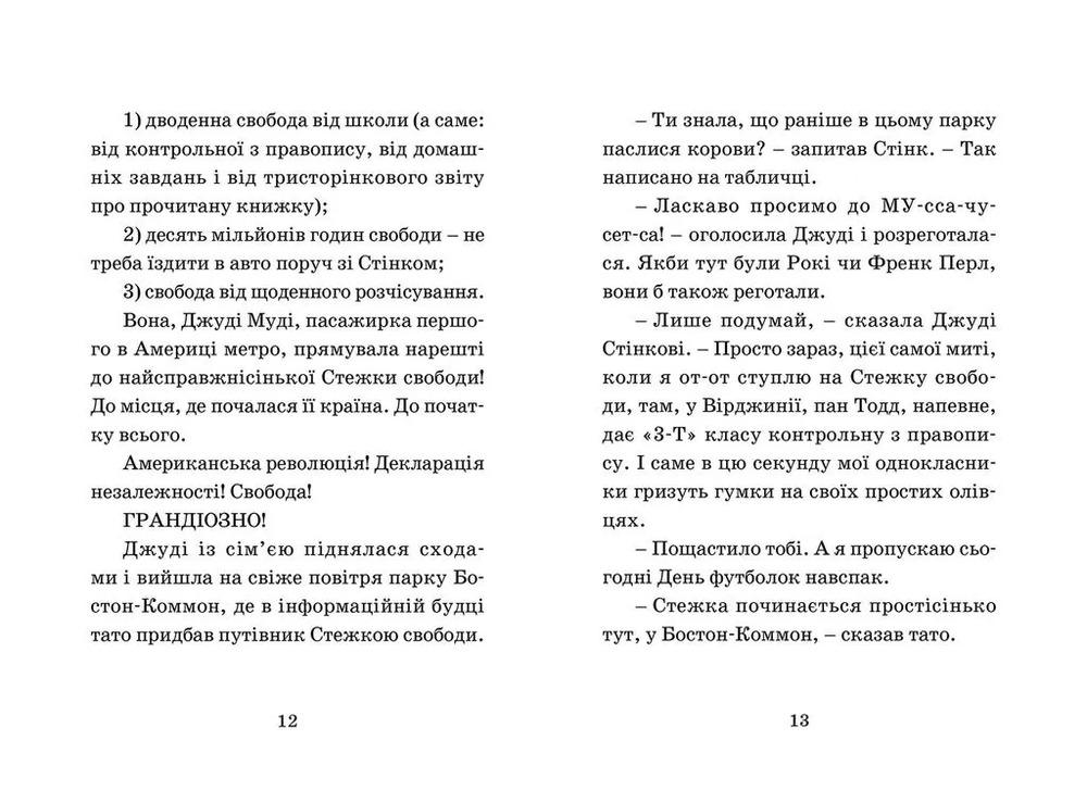 Книга Джуді Муді проголошує незалежність. Книжка 6 - Меґан МакДоналд. Фото 5