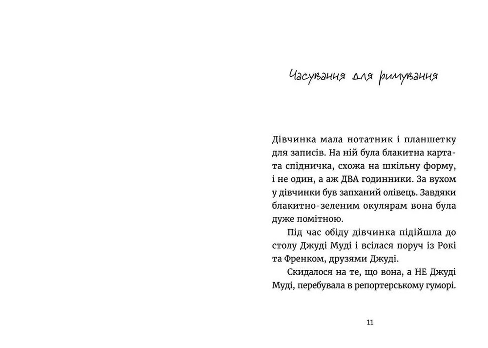 Книга Джуді Муді навколо світу за 8 1/2 днів. Книжка 7 - Меґан МакДоналд. Фото 3