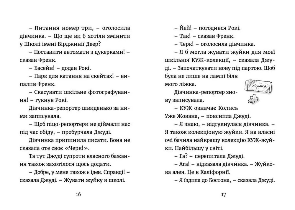 Книга Джуді Муді навколо світу за 8 1/2 днів. Книжка 7 - Меґан МакДоналд. Фото 5