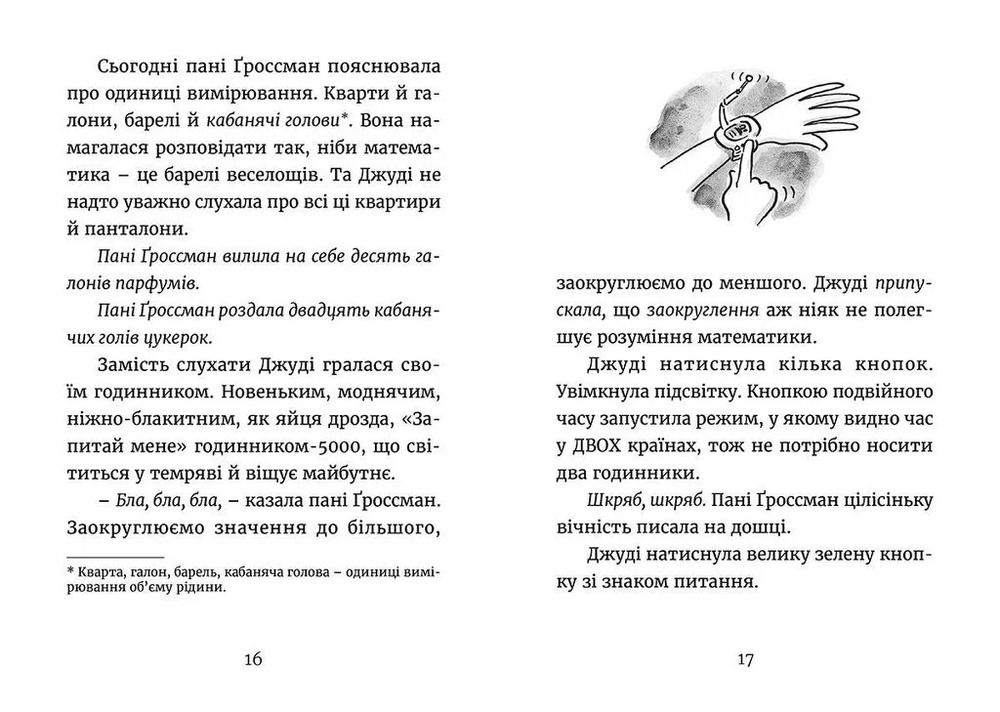 Книга Джуді Муді йде до коледжу. Книжка 8 - Меґан МакДоналд. Фото 6