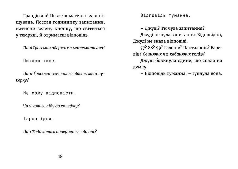 Книга Джуді Муді йде до коледжу. Книжка 8 - Меґан МакДоналд. Фото 7