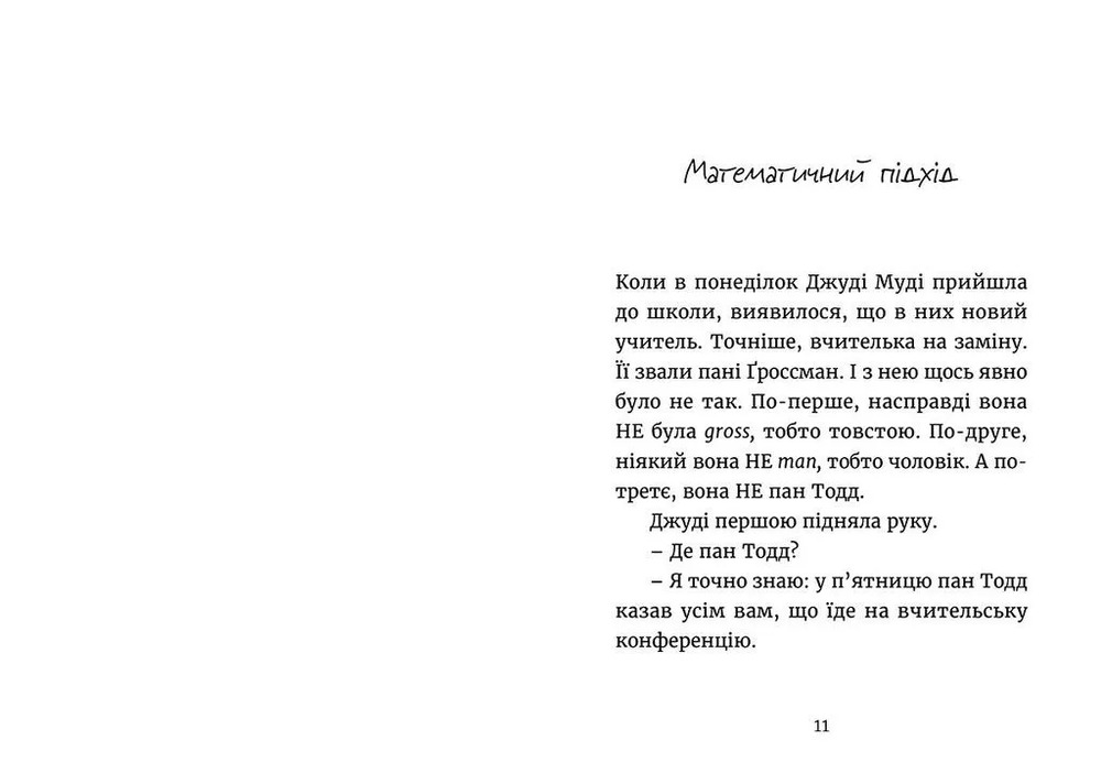 Книга Джуді Муді йде до коледжу. Книжка 8 - Меґан МакДоналд. Фото 3