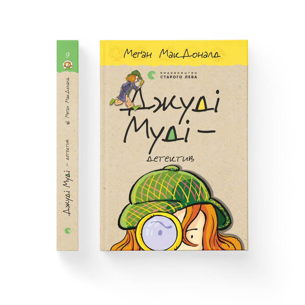Книга Джуді Муді - детектив. Книжка 9 - Меґан МакДоналд. Фото 2