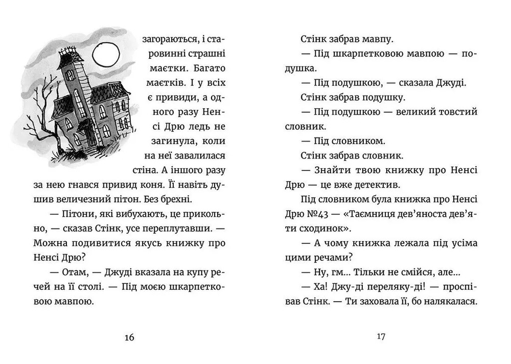 Книга Джуді Муді - детектив. Книжка 9 - Меґан МакДоналд. Фото 6