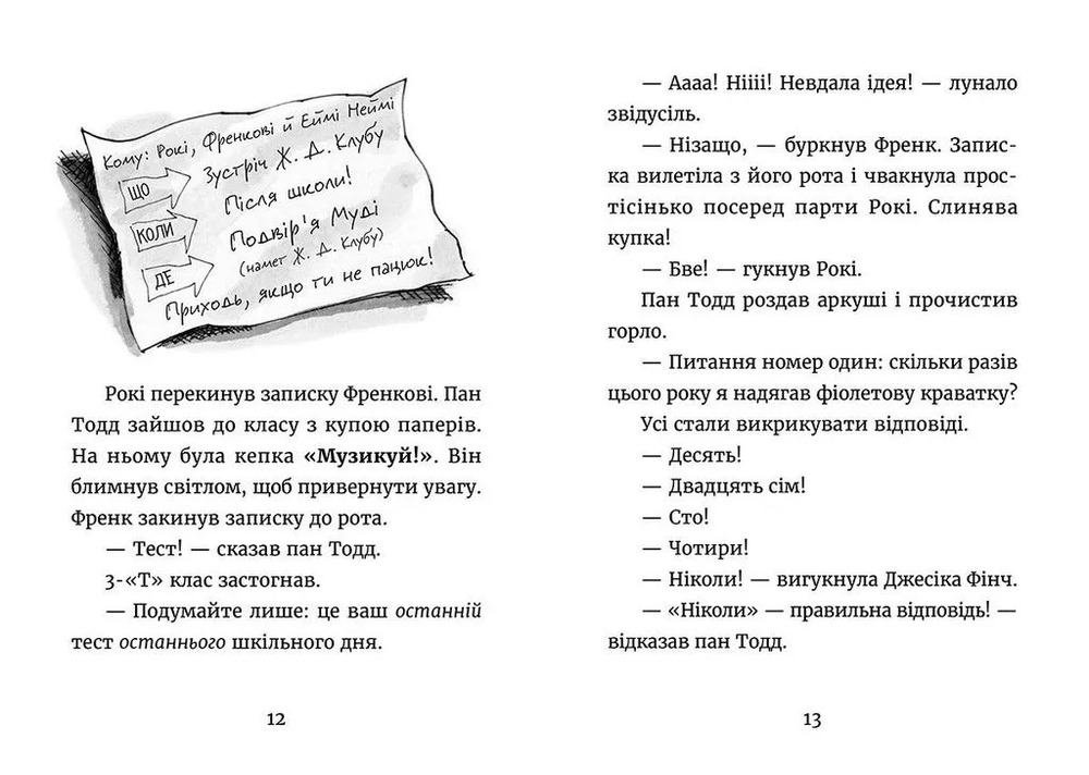 Книга Джуді Муді й НЕнудне літо. Книжка 10 - Меґан МакДоналд. Фото 4