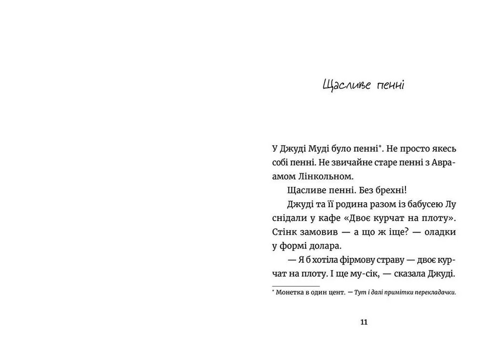 Книга Джуді Муді й талісман невдачі. Книжка 11 - Меґан МакДоналд. Фото 3