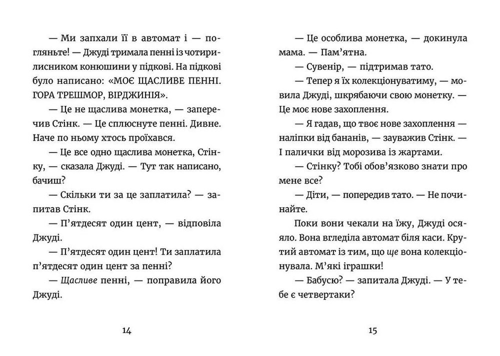 Книга Джуді Муді й талісман невдачі. Книжка 11 - Меґан МакДоналд. Фото 5