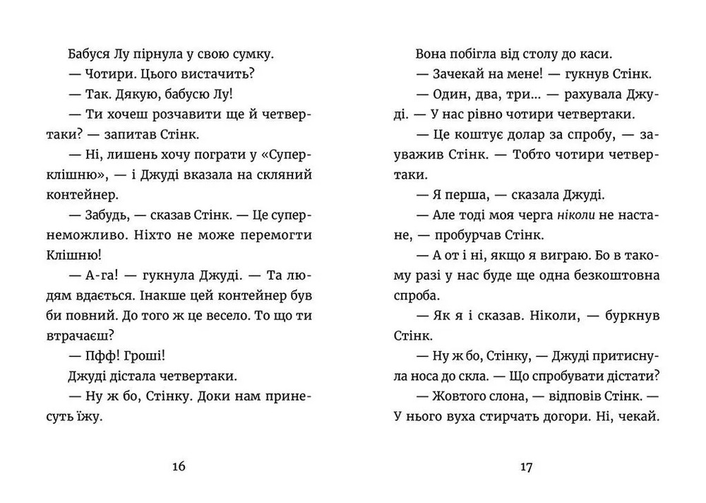 Книга Джуді Муді й талісман невдачі. Книжка 11 - Меґан МакДоналд. Фото 6