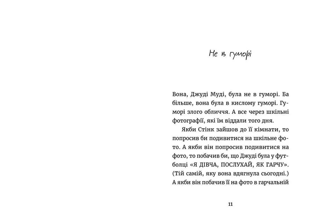 Книга Джуді Муді - марсіянка. Книжка 12 - Меґан МакДоналд. Фото 3