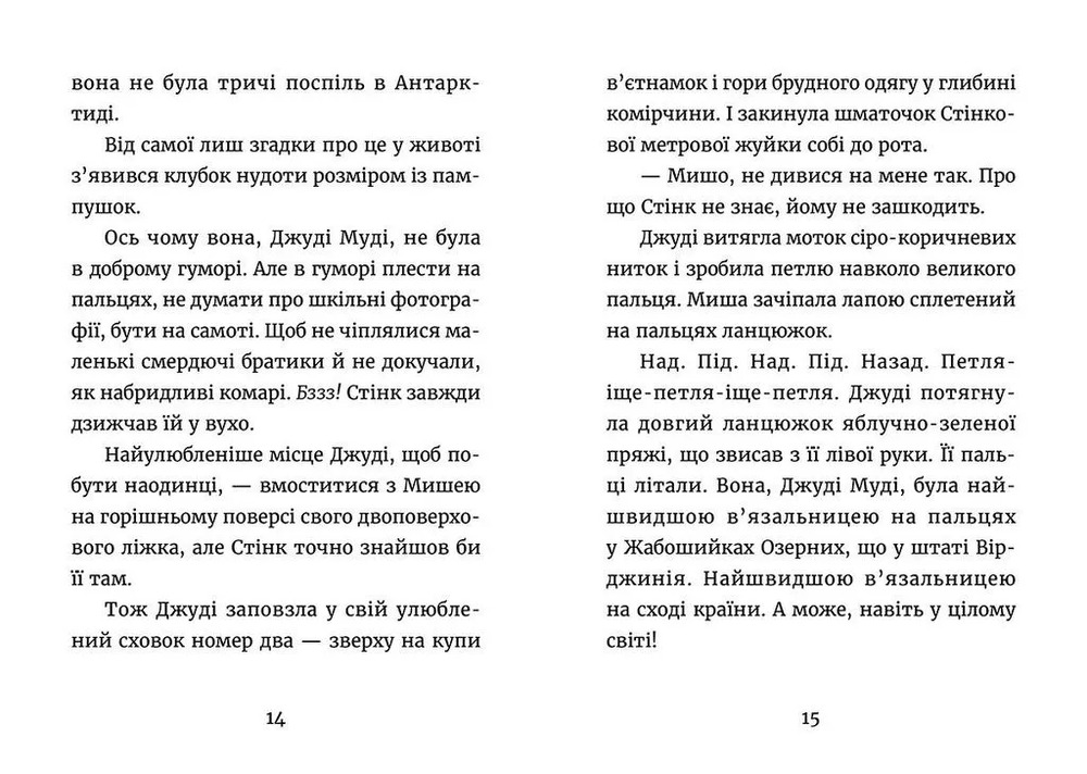 Книга Джуді Муді - марсіянка. Книжка 12 - Меґан МакДоналд. Фото 5