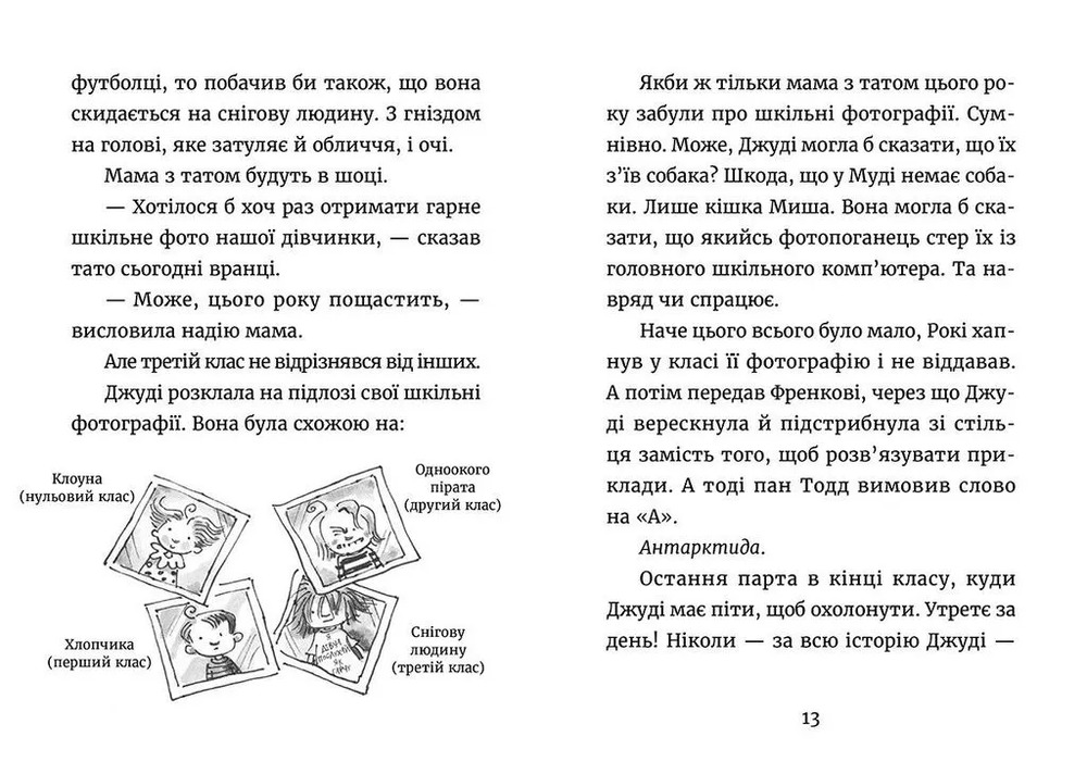 Книга Джуді Муді - марсіянка. Книжка 12 - Меґан МакДоналд. Фото 4