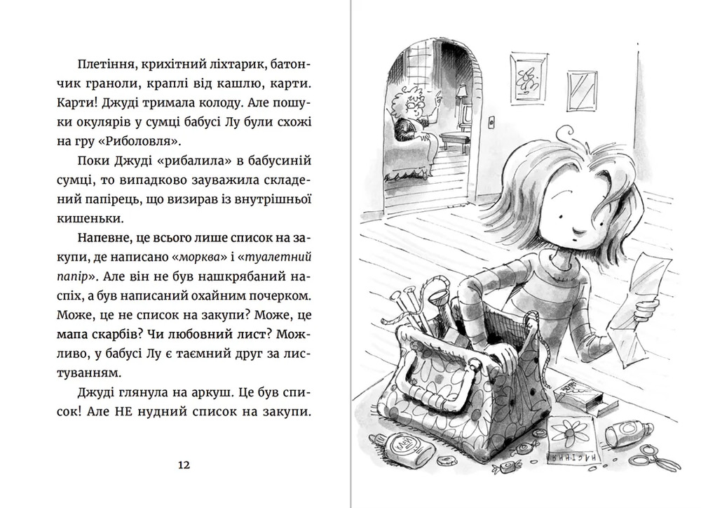 Книга Джуді Муді та список бажань. Книжка 13 - Меґан МакДоналд. Фото 5