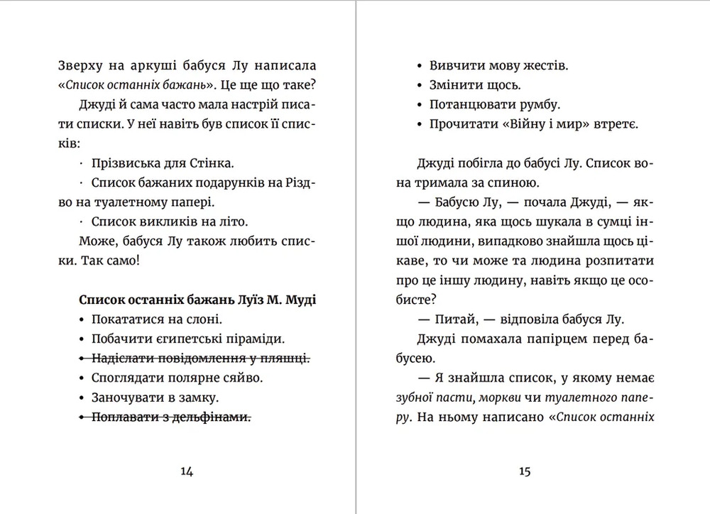 Книга Джуді Муді та список бажань. Книжка 13 - Меґан МакДоналд. Фото 6