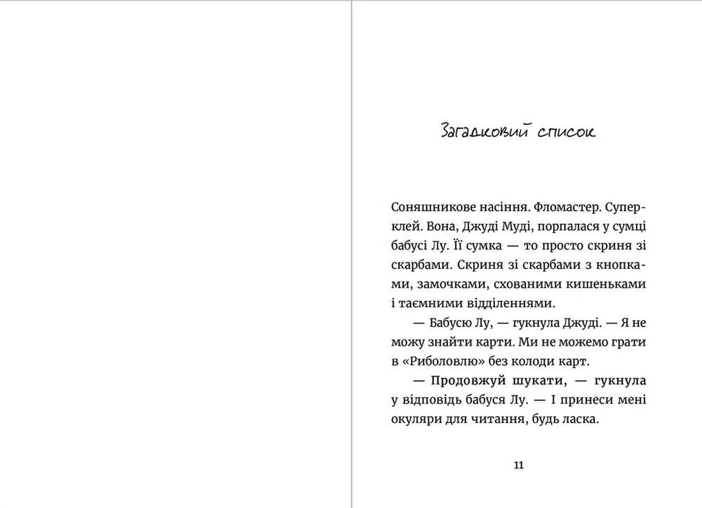 Книга Джуді Муді та список бажань. Книжка 13 - Меґан МакДоналд. Фото 4