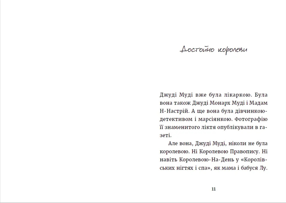 Книга Джуді Муді та королівське чаювання. Книжка 14 - Меґан МакДоналд. Фото 3